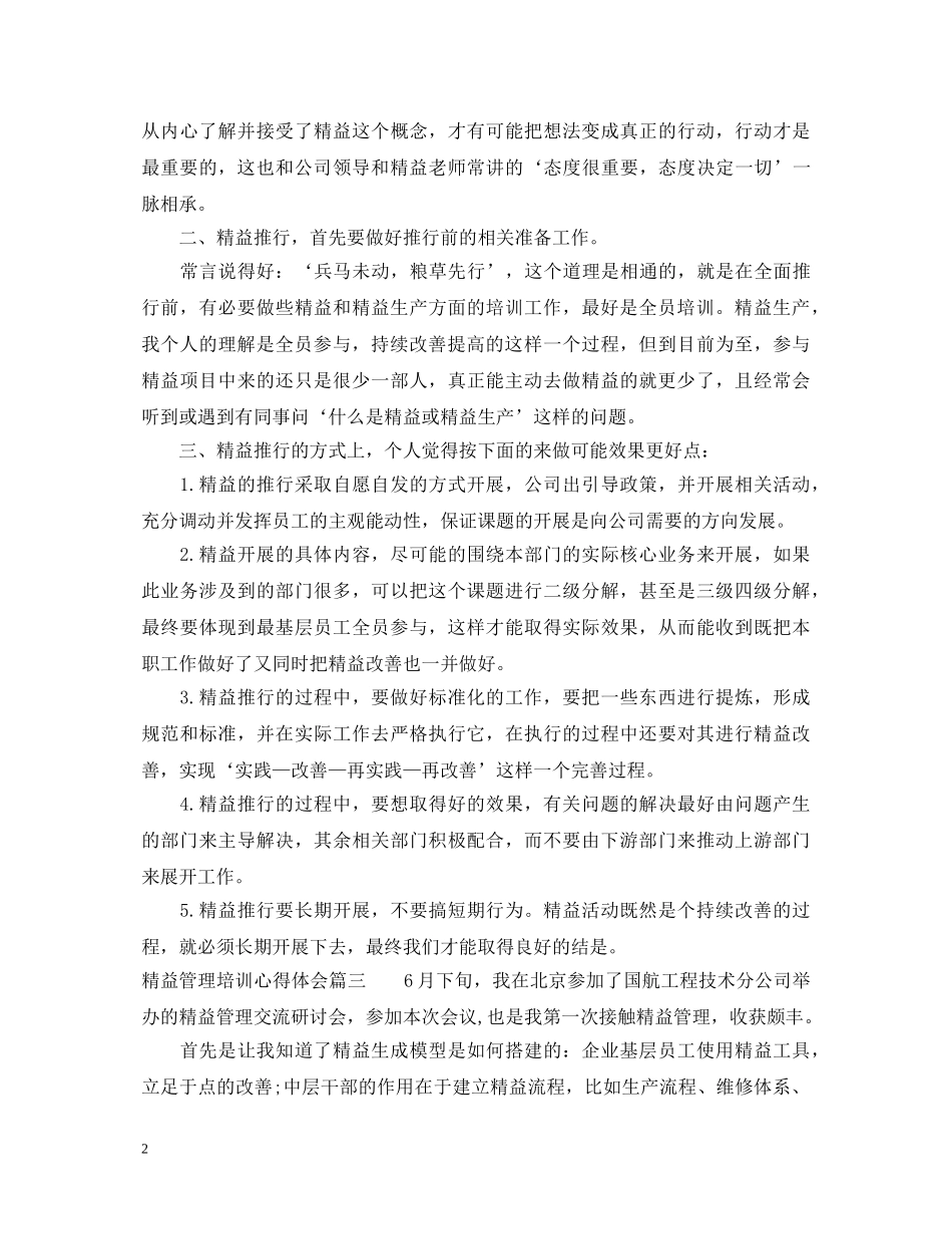 精益管理培训心得体会 _第2页