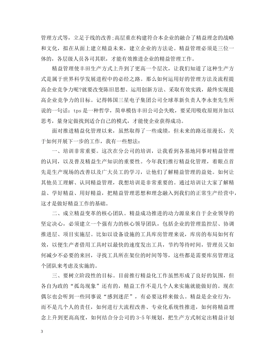 精益管理培训心得体会 _第3页