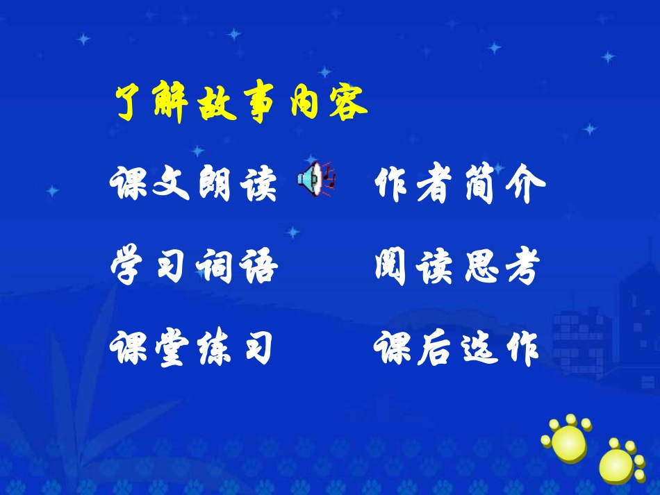 《跳水》课堂演示课件_第2页