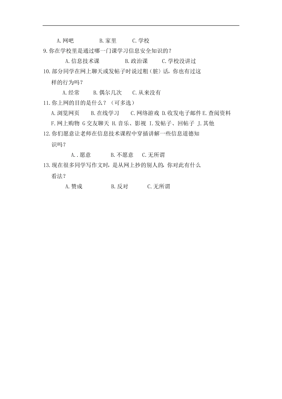 学生德育调查问卷_第2页