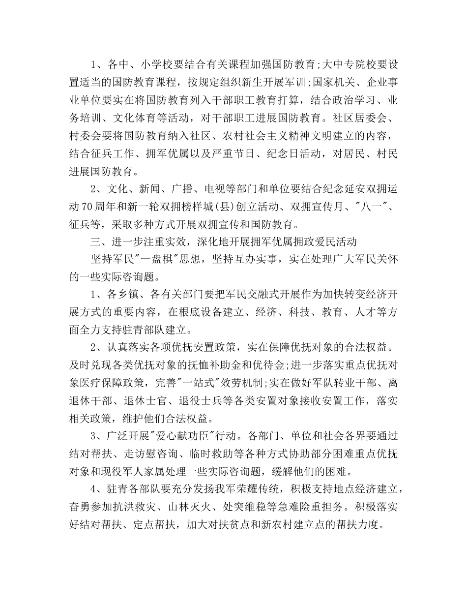 县2020年双拥工作参考计划范文 _第2页