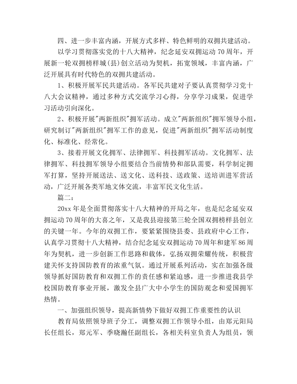 县2020年双拥工作参考计划范文 _第3页