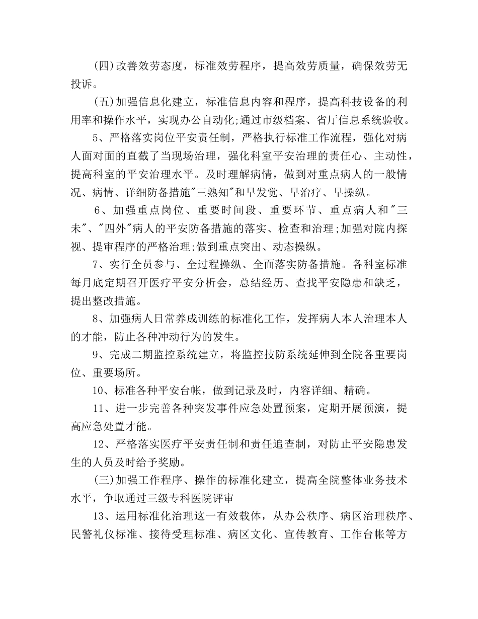 上半年医院后勤部工作参考计划范文 _第2页