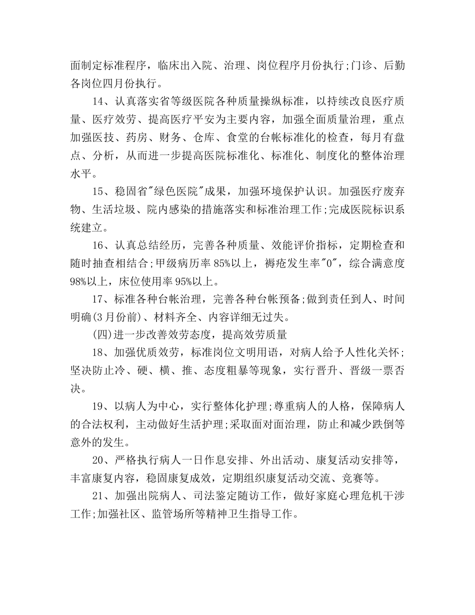 上半年医院后勤部工作参考计划范文 _第3页