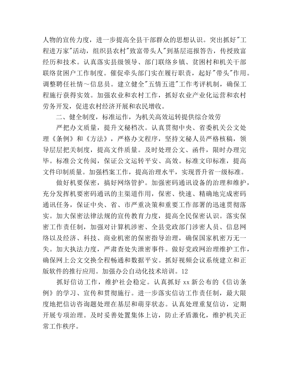 县委办公室2020年度工作要点 _第2页