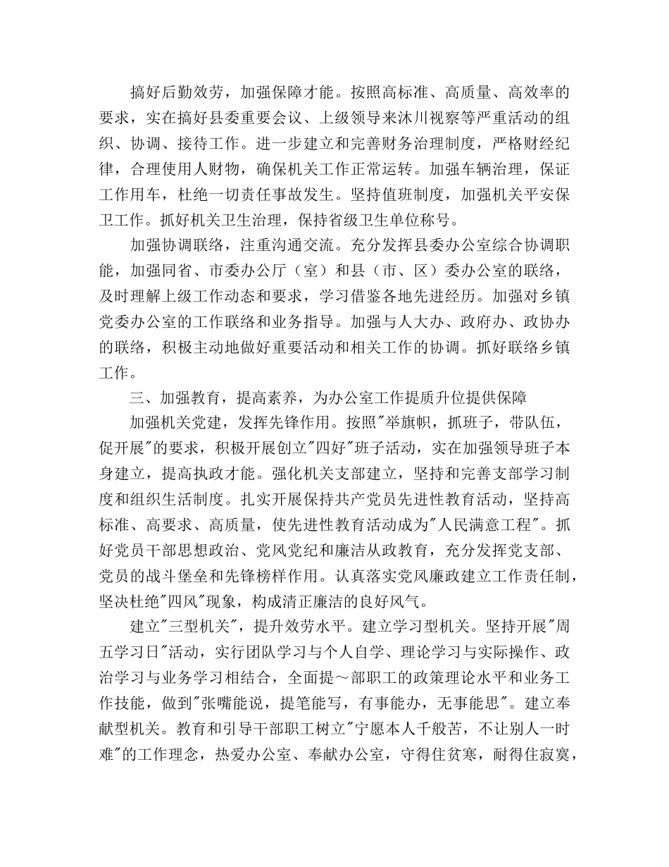 县委办公室2020年度工作要点 _第3页