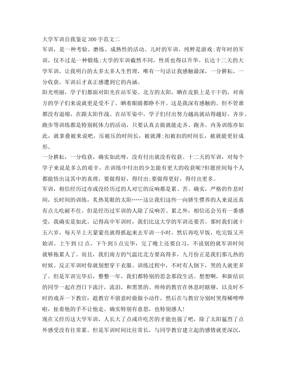 大学军训自我鉴定参考300字 _第2页