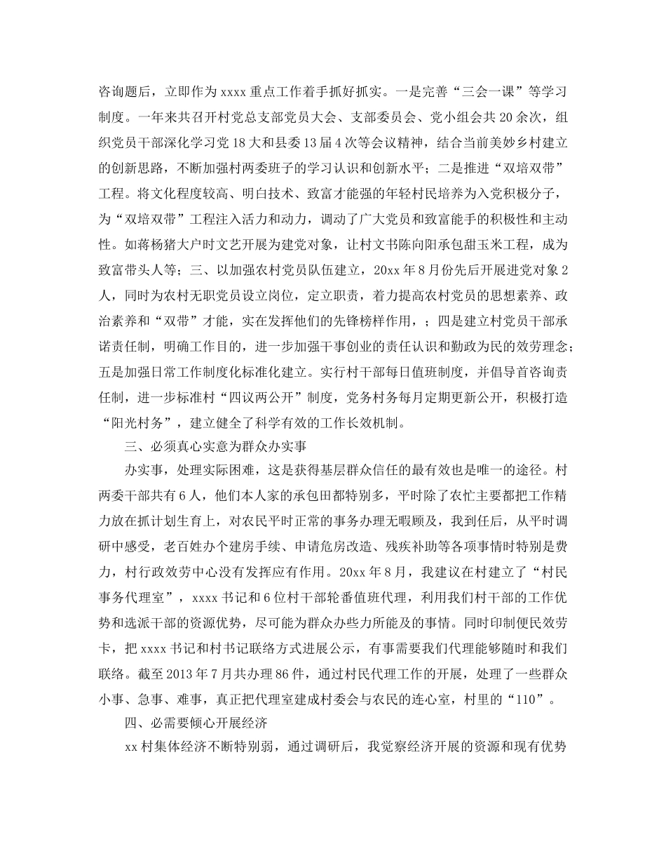 选派干部参考心得体会 _第2页