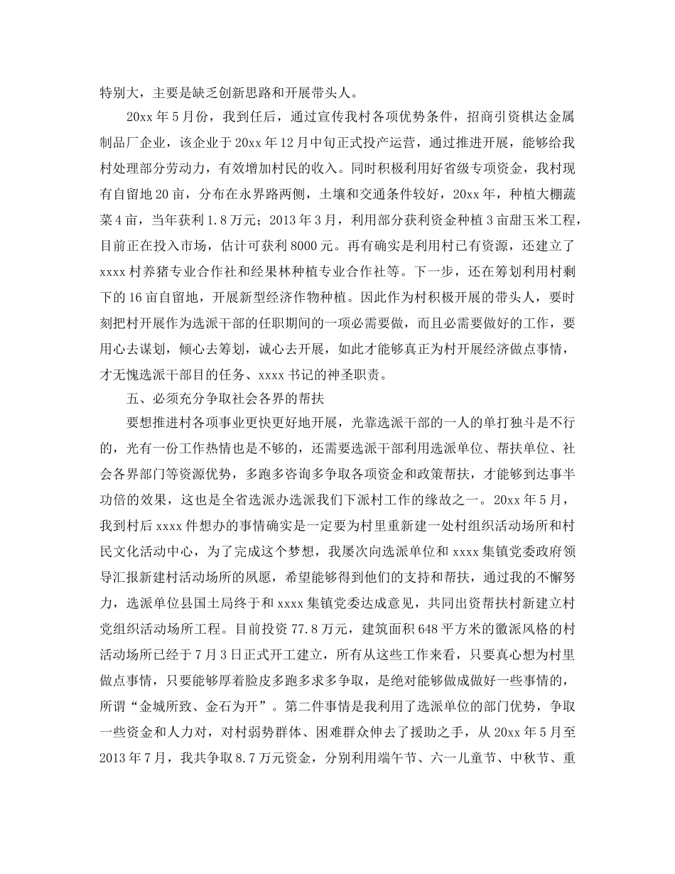 选派干部参考心得体会 _第3页