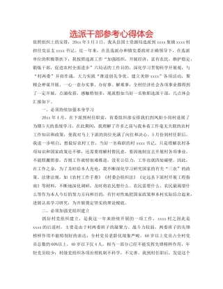 选派干部参考心得体会 