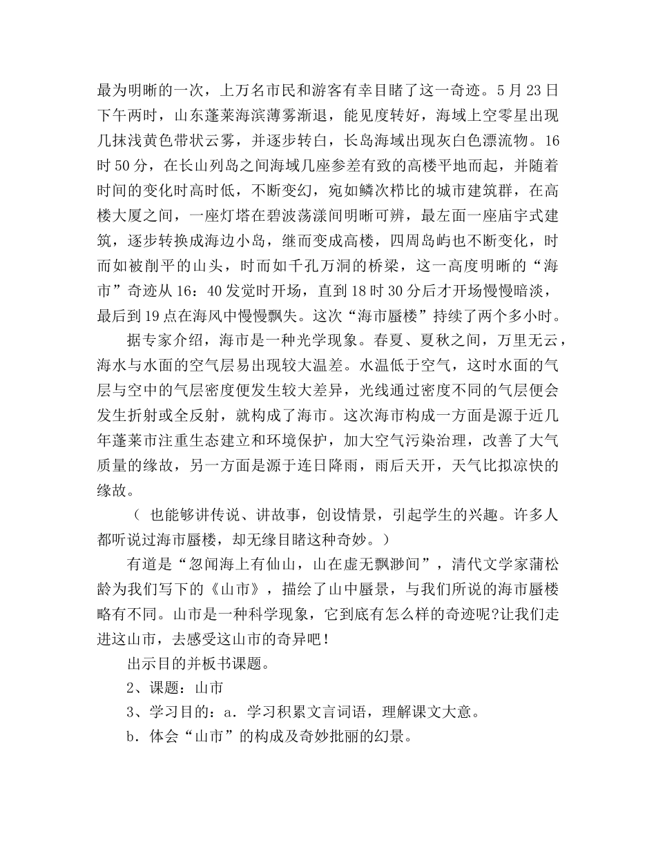 教案人教版语文七年级上册《山市》新课标 _第2页