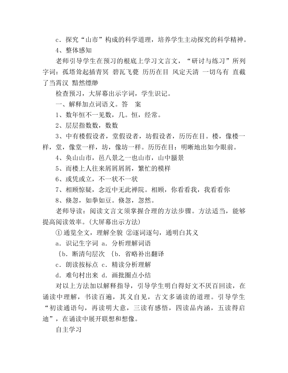 教案人教版语文七年级上册《山市》新课标 _第3页