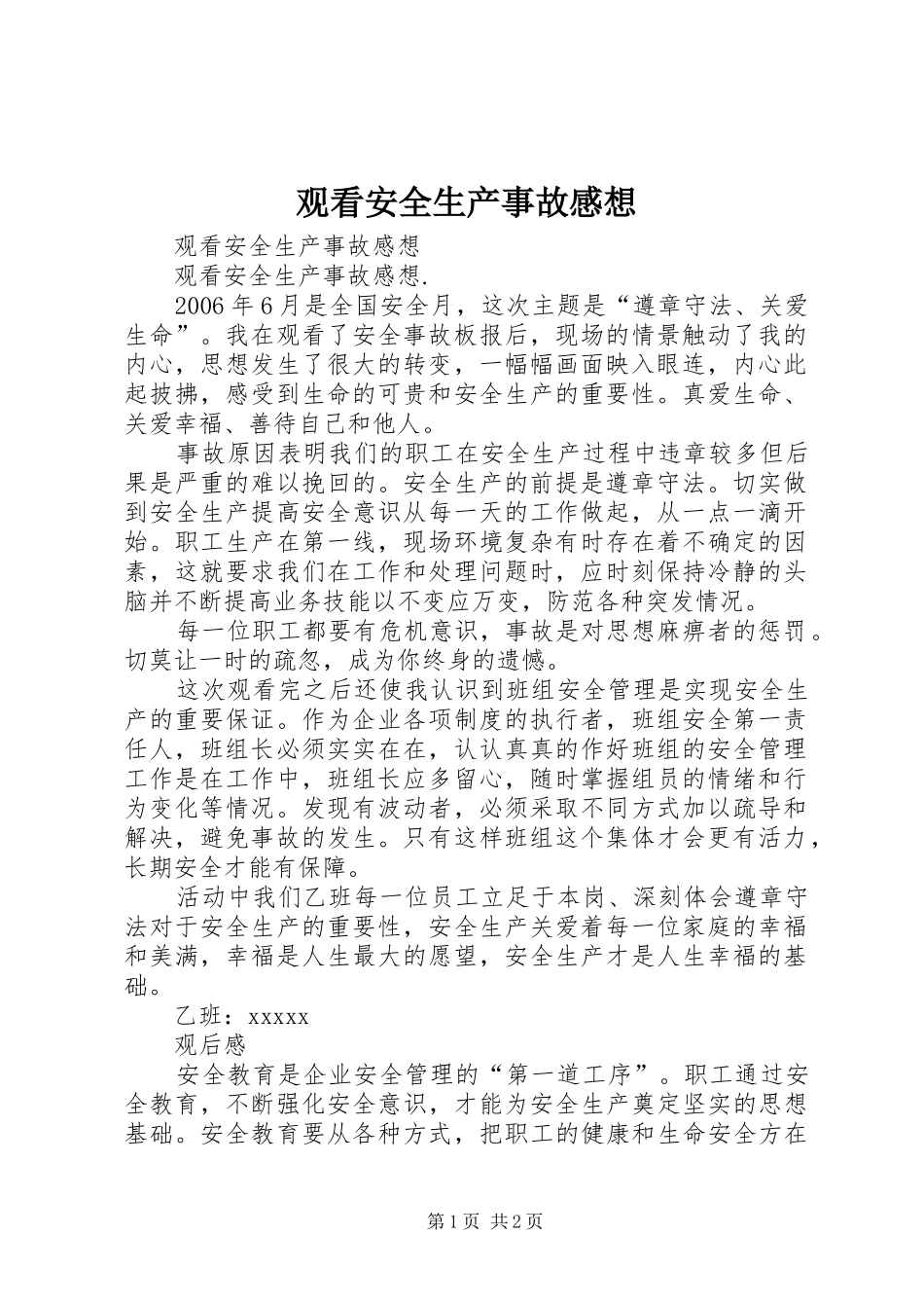观看安全生产事故感想_第1页