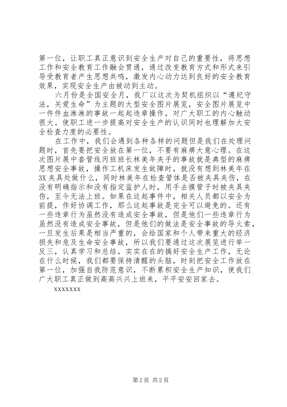 观看安全生产事故感想_第2页