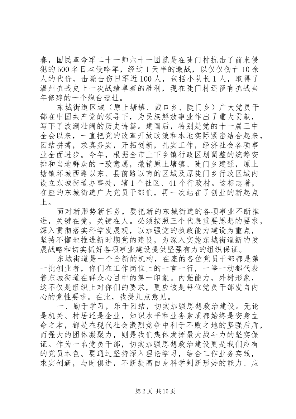 七一大会领导讲话发言稿_第2页