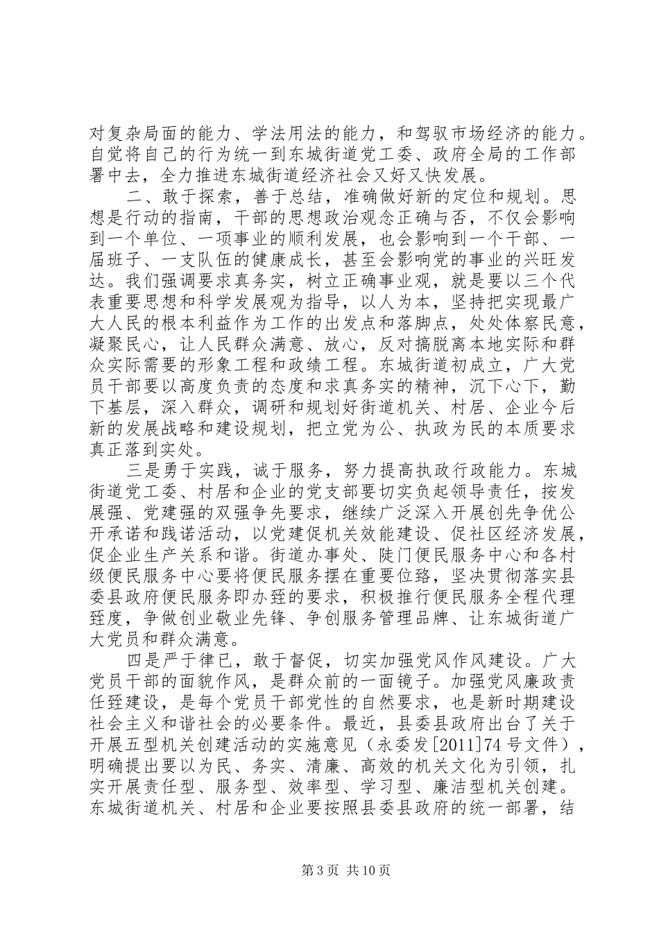 七一大会领导讲话发言稿_第3页