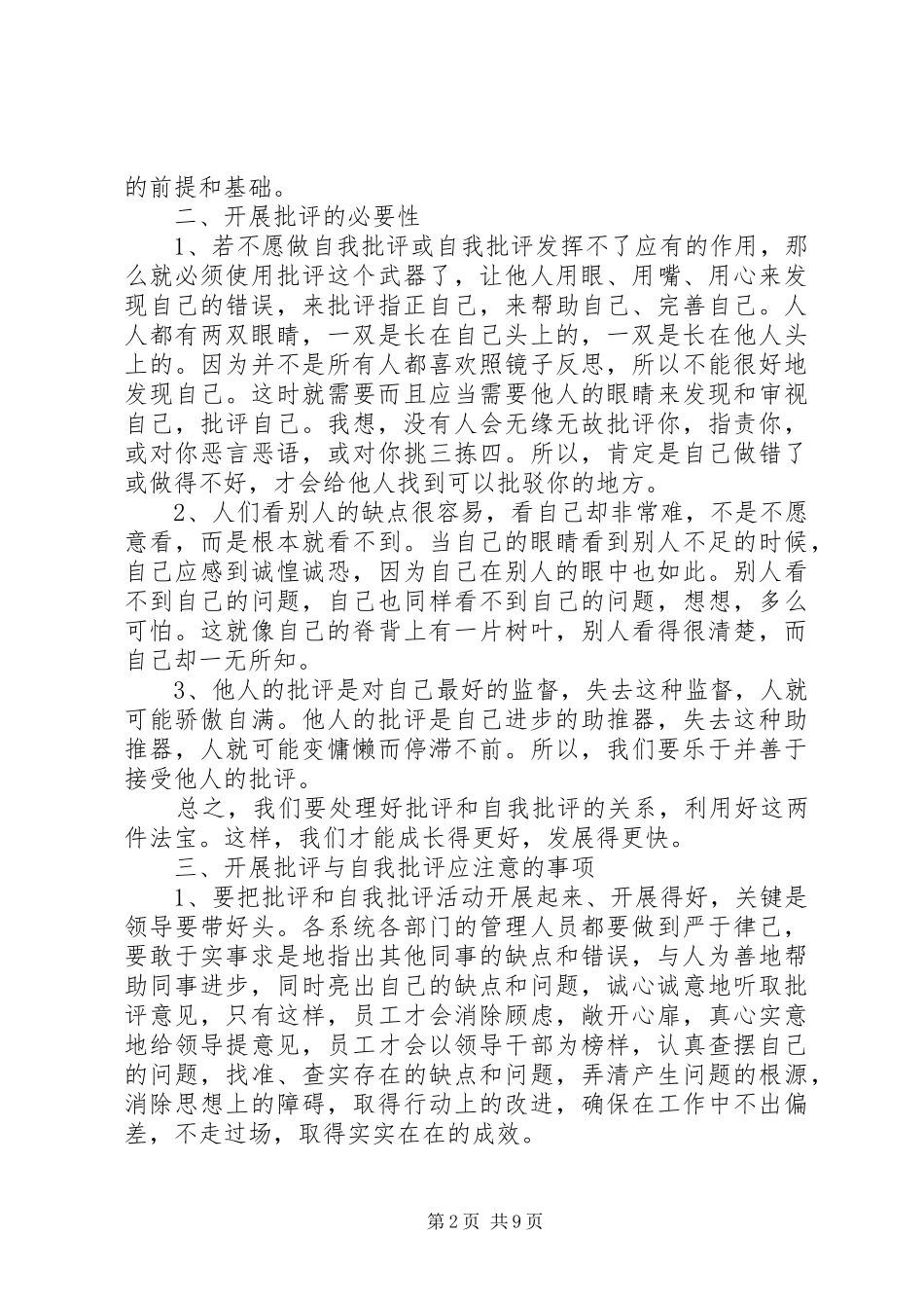 20XX年批评与自我批评发言稿_第2页