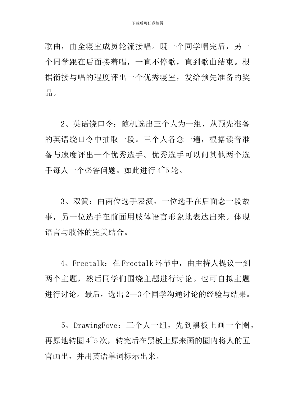 大学英语角活动策划书模板_第2页