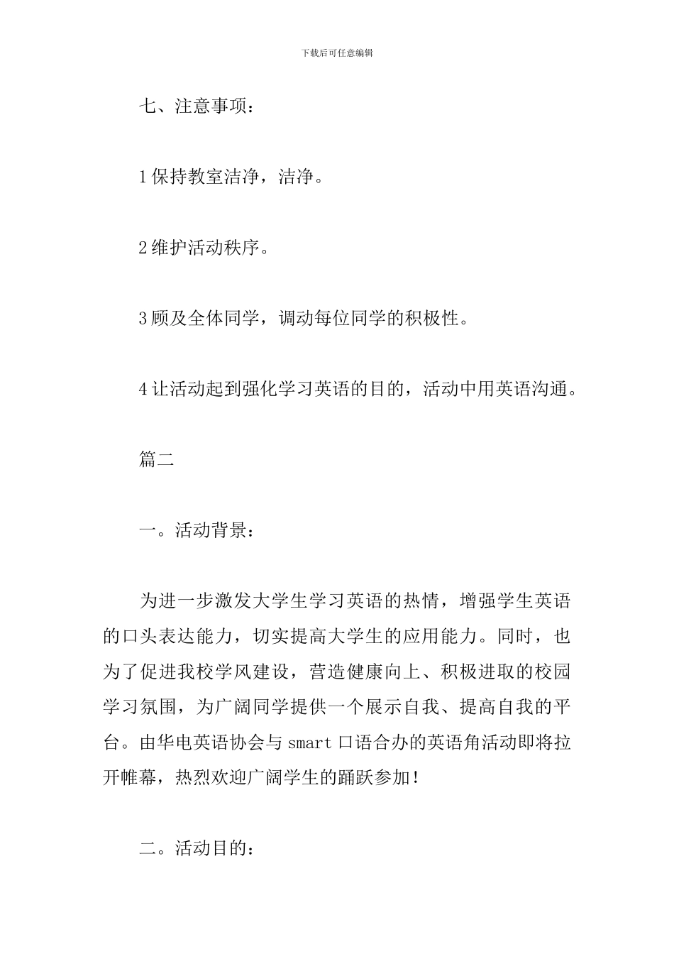 大学英语角活动策划书模板_第3页