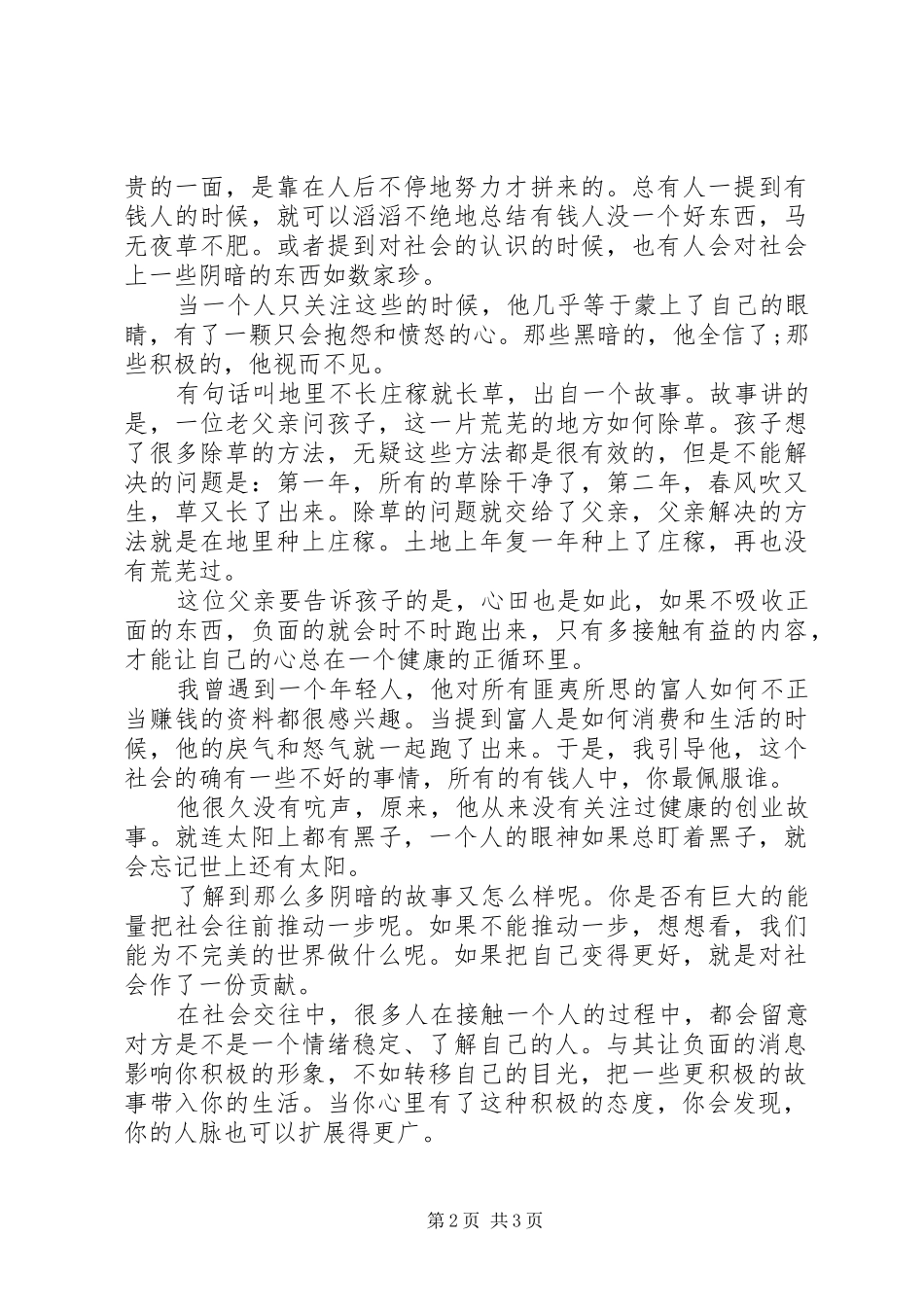 张超经典演讲稿：富人中你最佩服谁_第2页