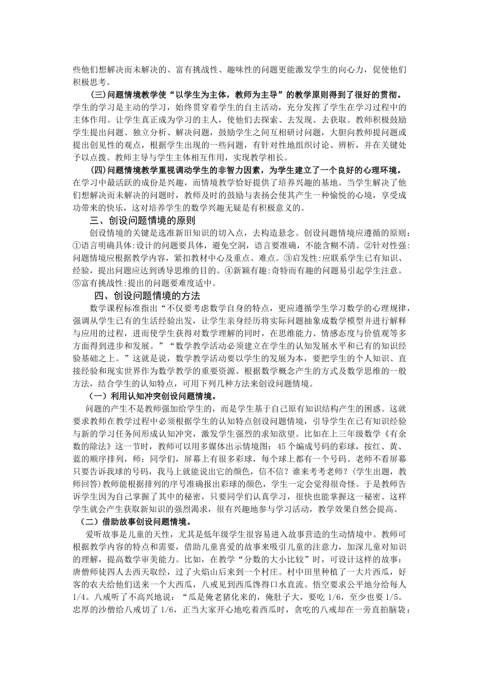 浅谈小学数学教学中问题情境的创设_第2页