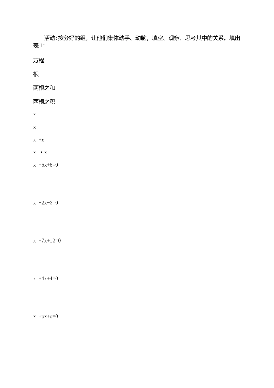 一节数学课的有效性_第2页