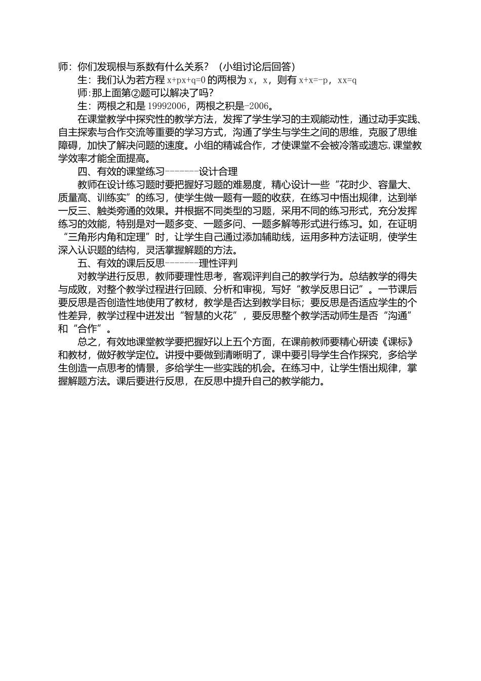 一节数学课的有效性_第3页