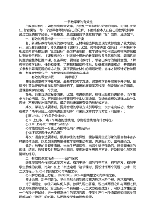 一节数学课的有效性