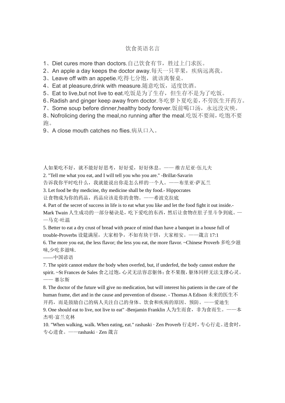 饮食英语名言_第1页