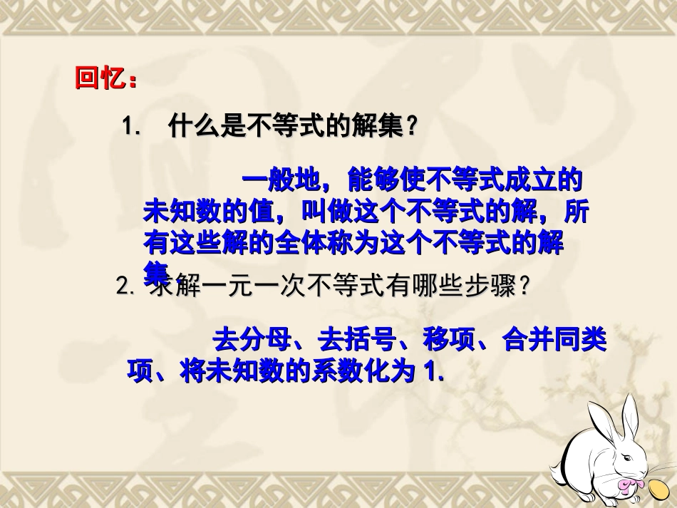 73一元一次不等式组_第2页