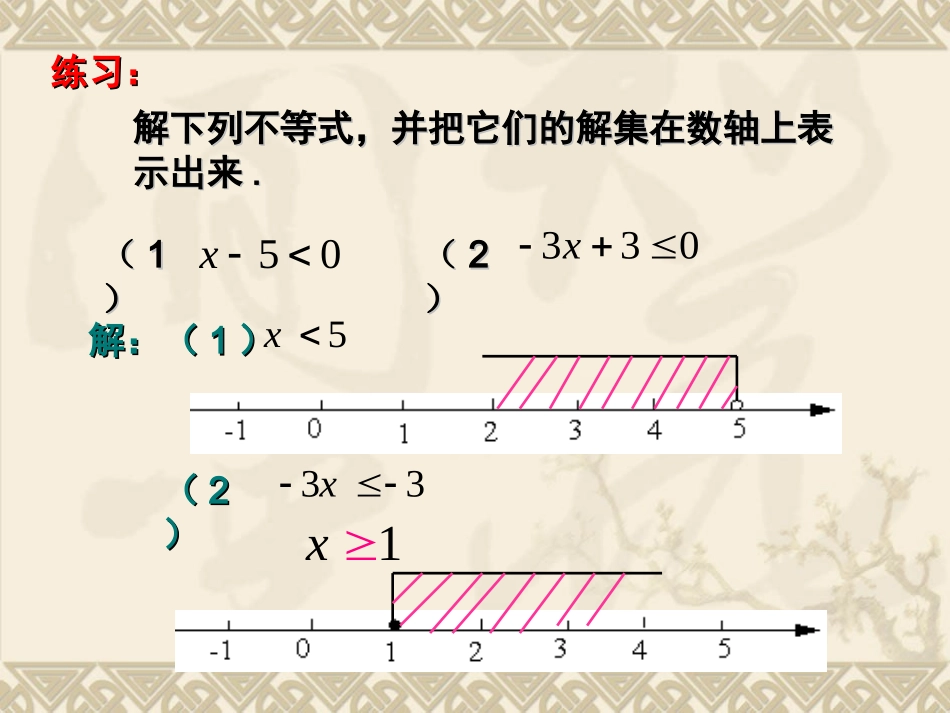 73一元一次不等式组_第3页