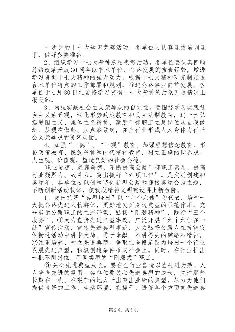 公路总段上半年精神文明建设工作总结 _第2页