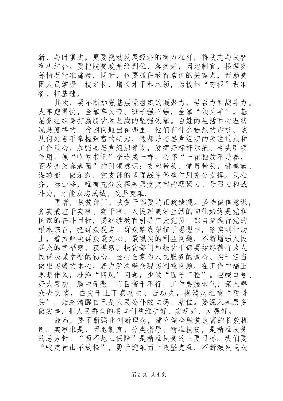 扶贫工作感悟3篇 (3)_第2页