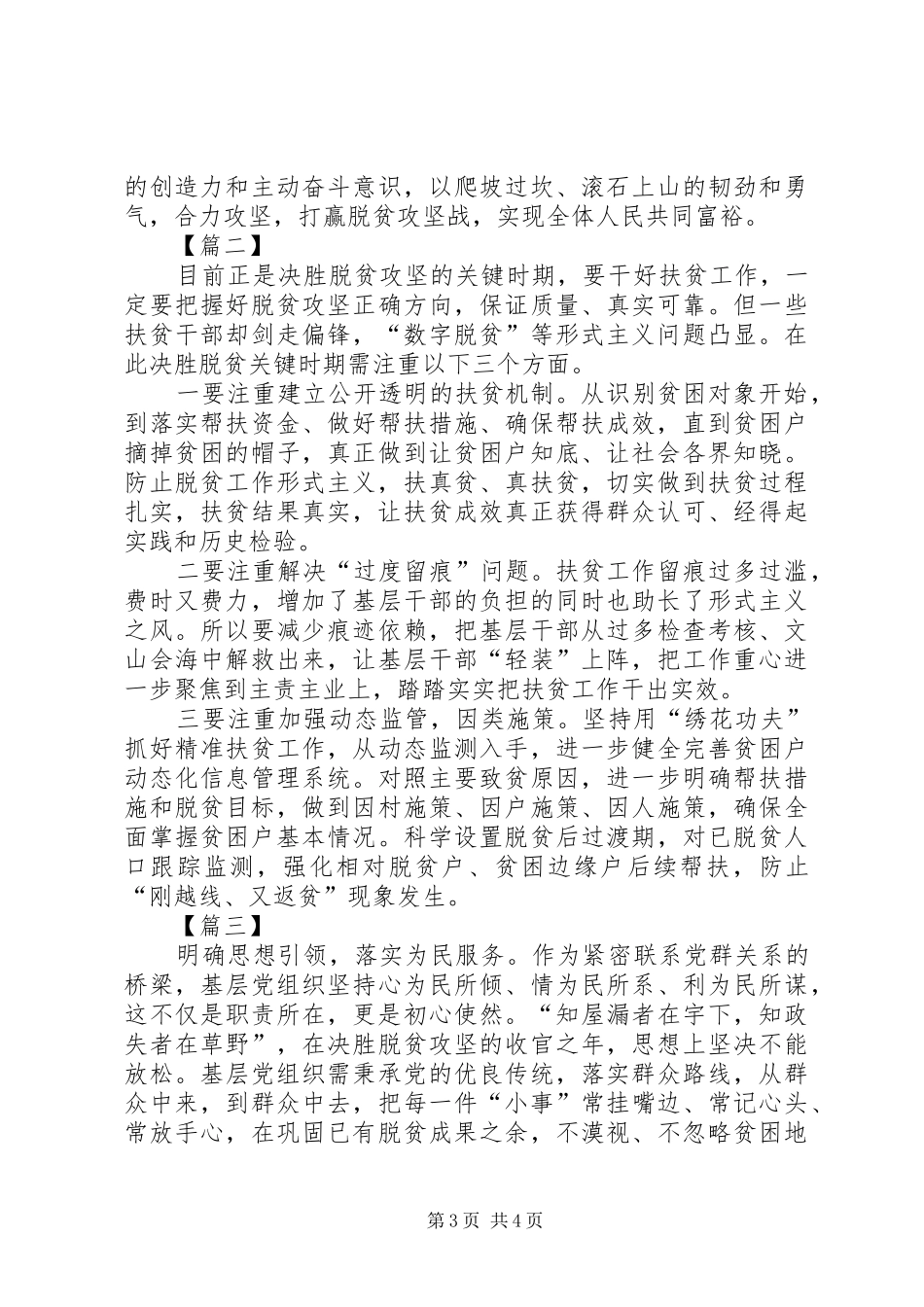 扶贫工作感悟3篇 (3)_第3页