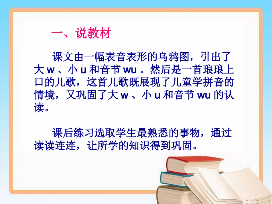 《uw》说课课件_第3页
