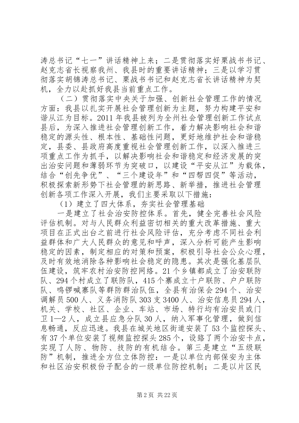 干部下基层工作总结 _第2页