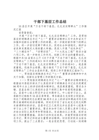 干部下基层工作总结 