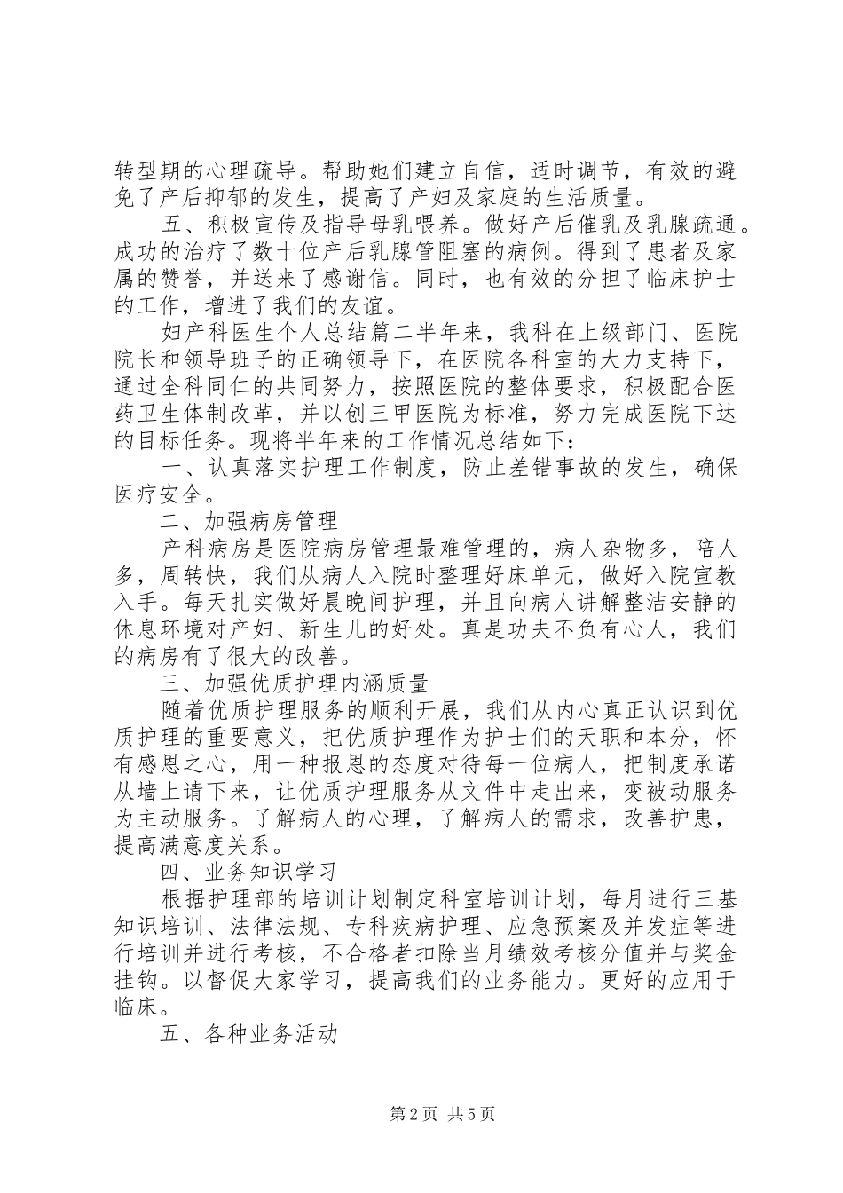 妇产科医生个人总结 _第2页