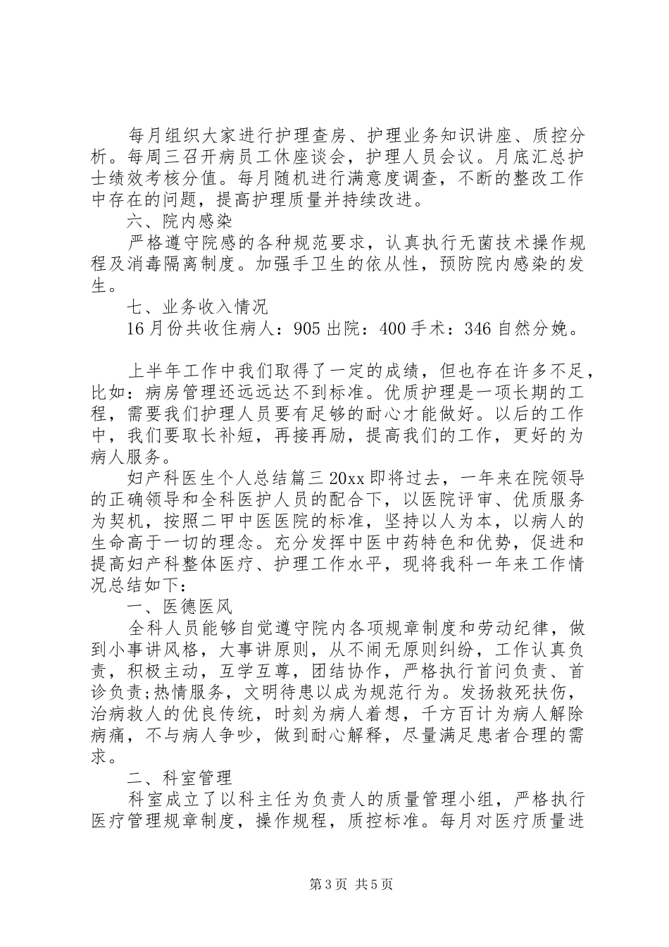 妇产科医生个人总结 _第3页