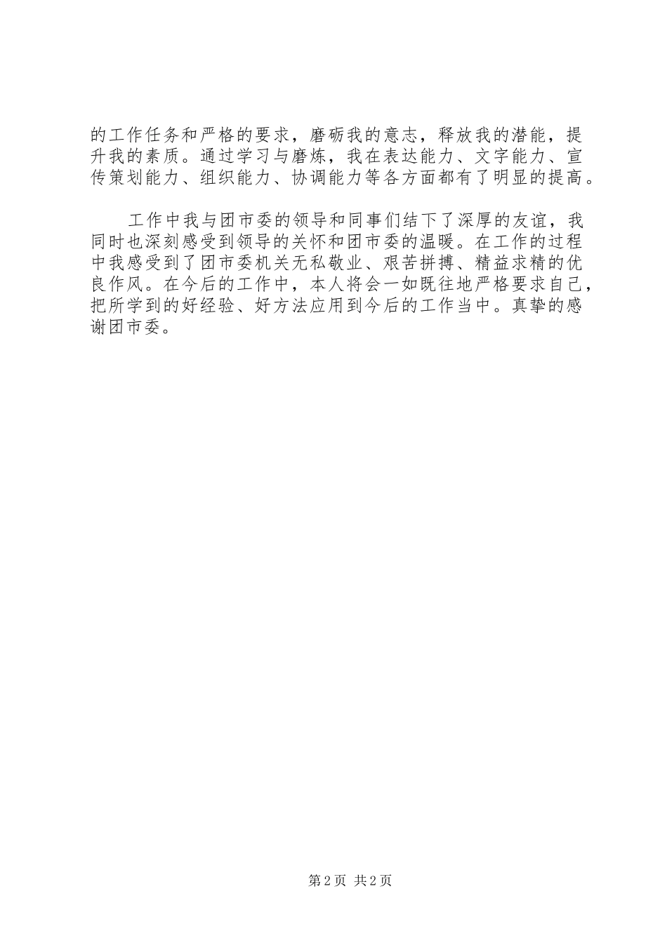 干部个人挂职锻炼体会心得范文_第2页