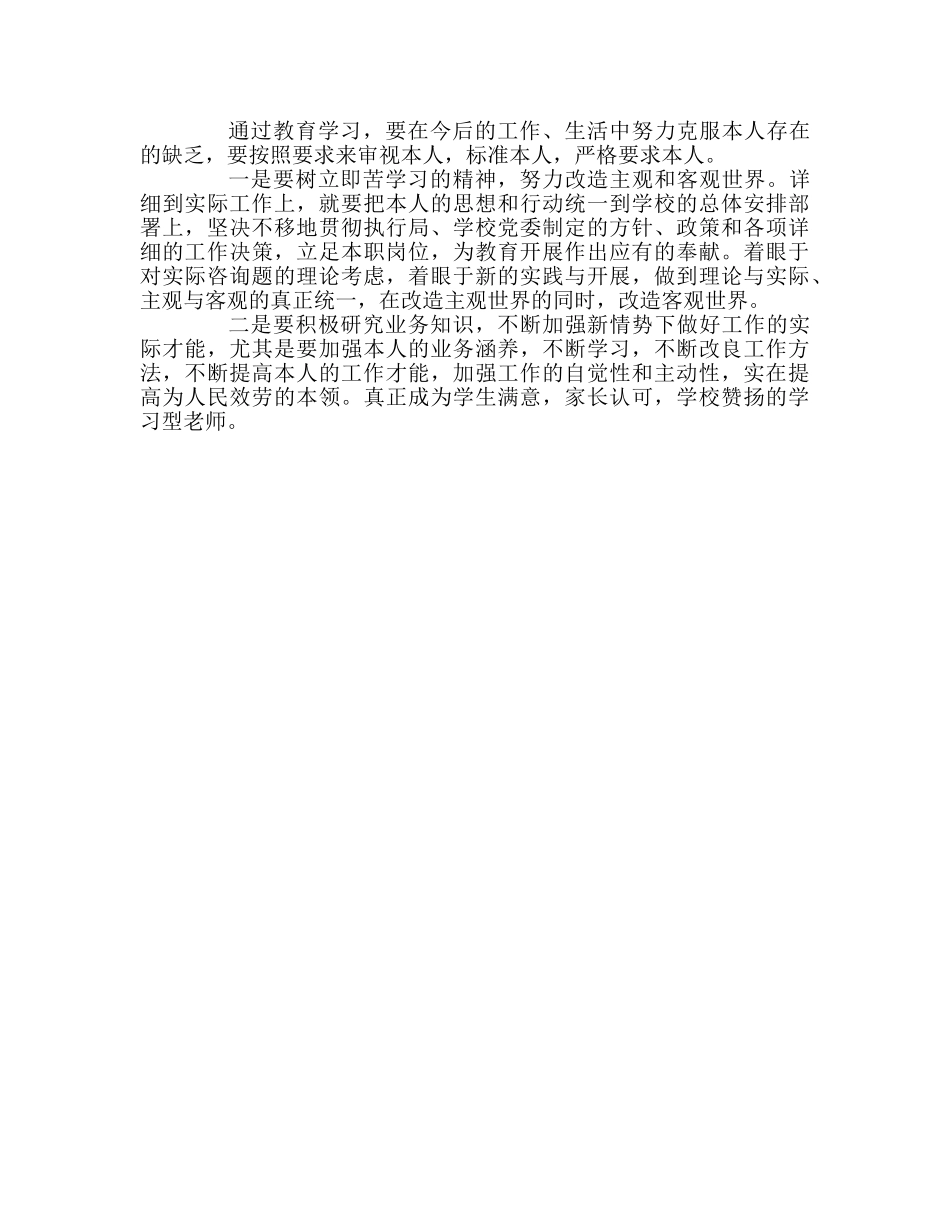 教师个人参考计划总结教师个人自我剖析材料3 _第2页