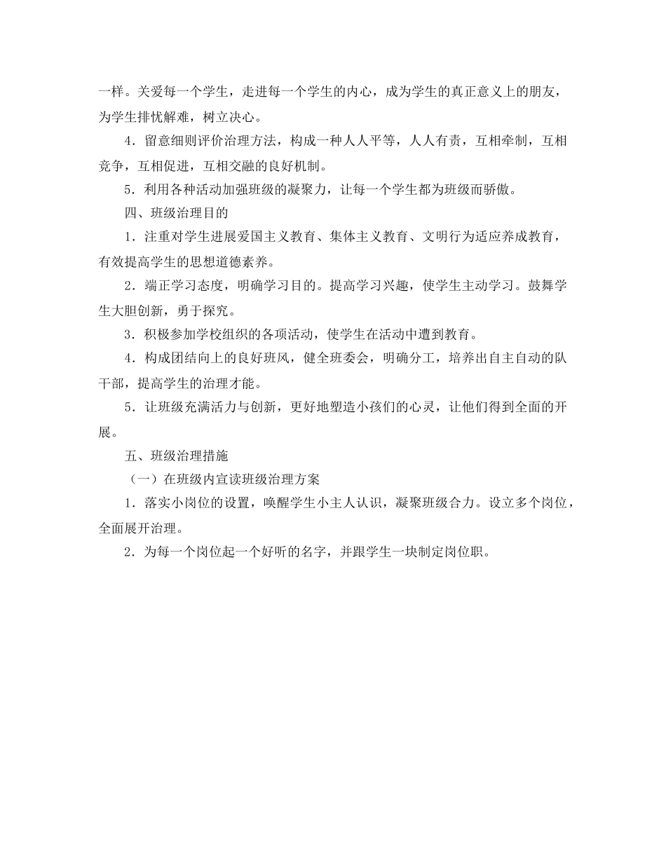 学年度上学期三年级班主任工作参考计划2 _第2页