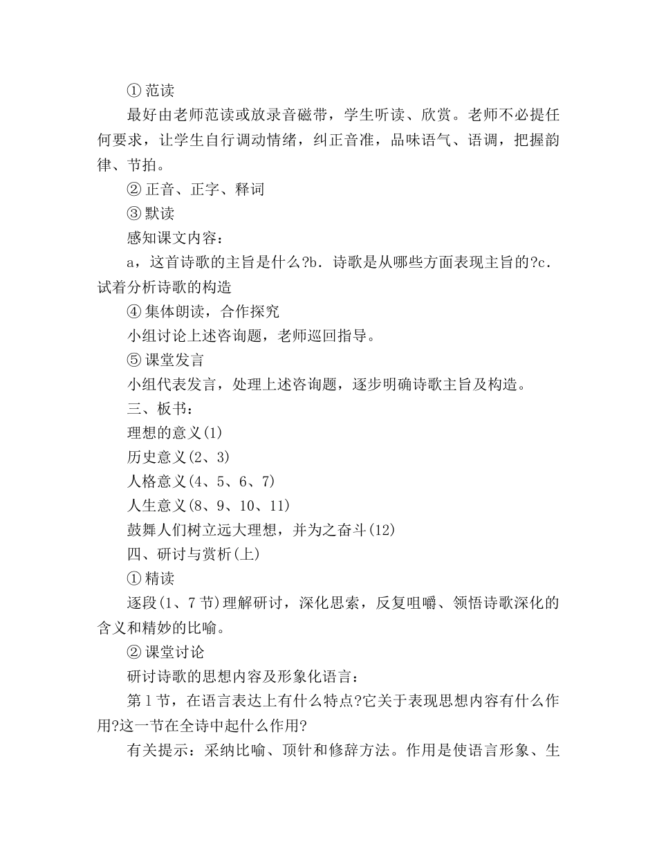 教案人教版七年级语文上册《理想》(1) _第2页