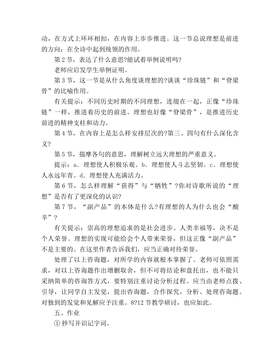 教案人教版七年级语文上册《理想》(1) _第3页