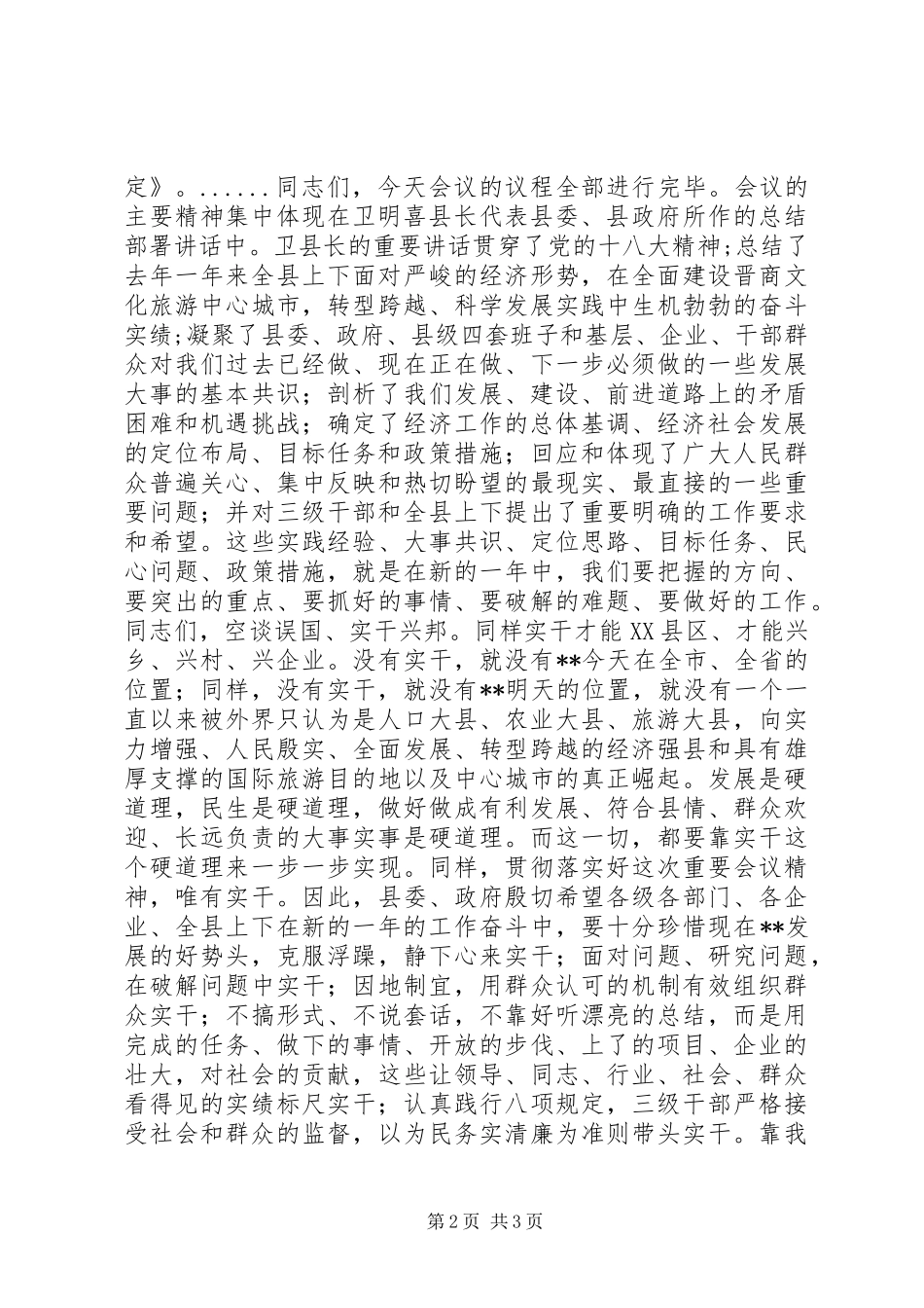 全县经济暨农村工作会主持词_第2页