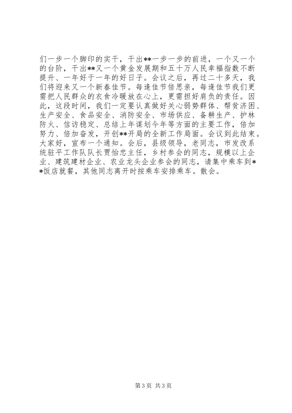 全县经济暨农村工作会主持词_第3页