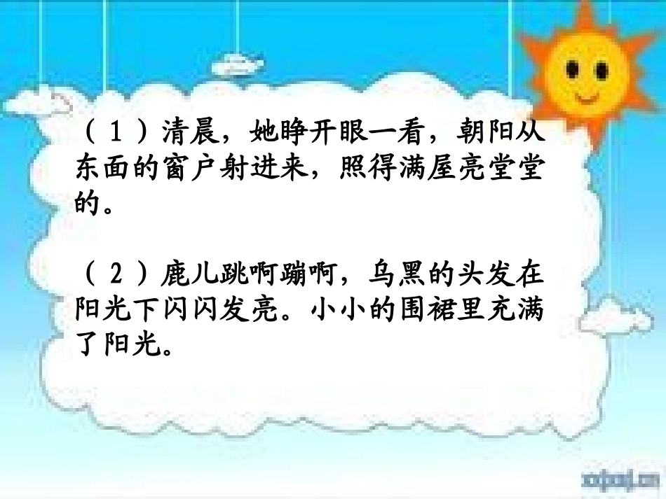 我给奶奶送阳光_第1页