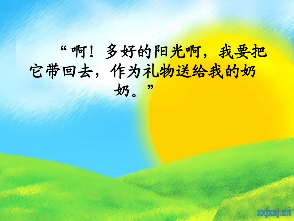 我给奶奶送阳光_第2页