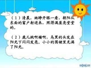 我给奶奶送阳光