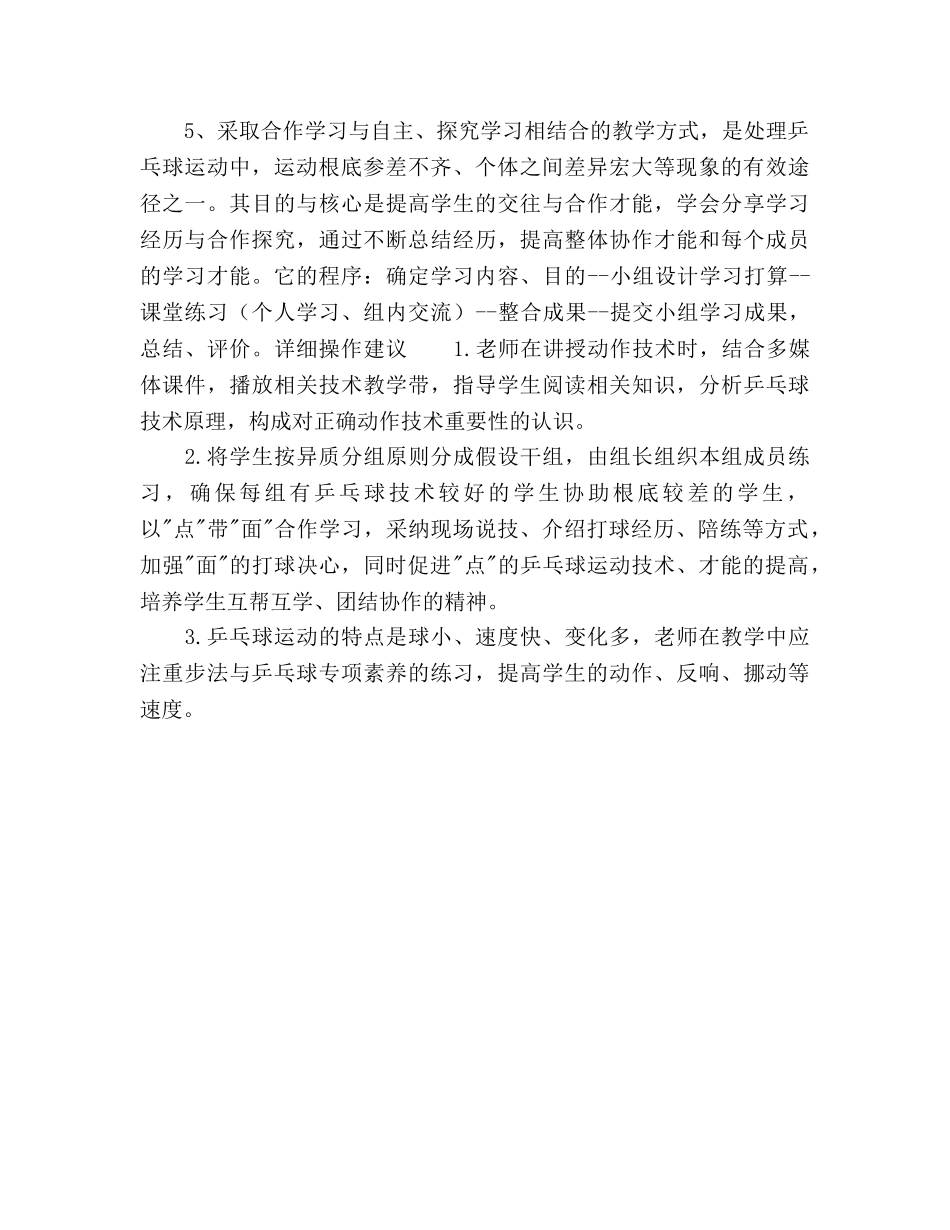 乒乓球校本课程教学参考计划范文 _第2页